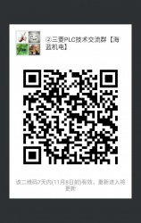 三菱PLC技術(shù)交流微信2群已開(kāi)通 1群已滿！欲進(jìn)從速！名額有限！